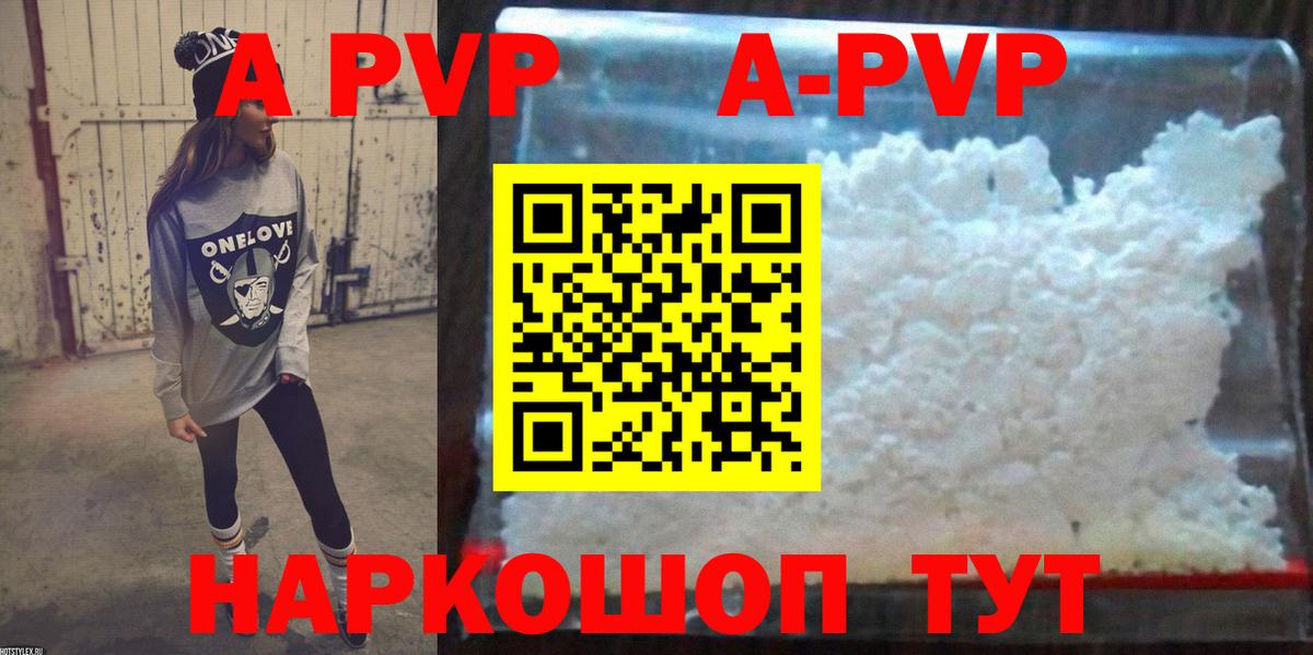 A PVP мука Янаул