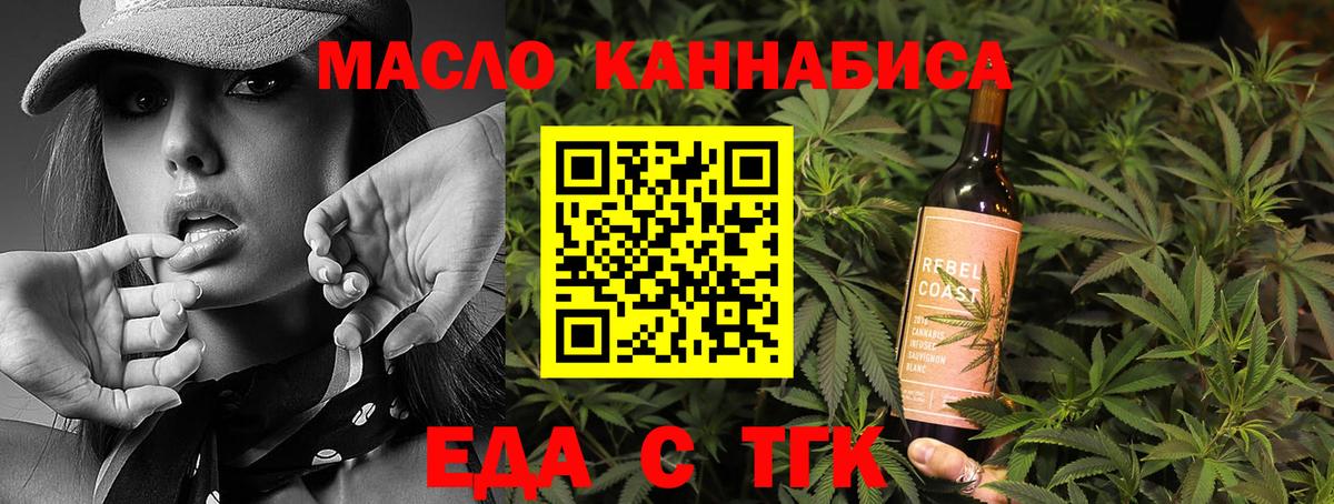Еда ТГК марихуана  Вход с VPN  Янаул 