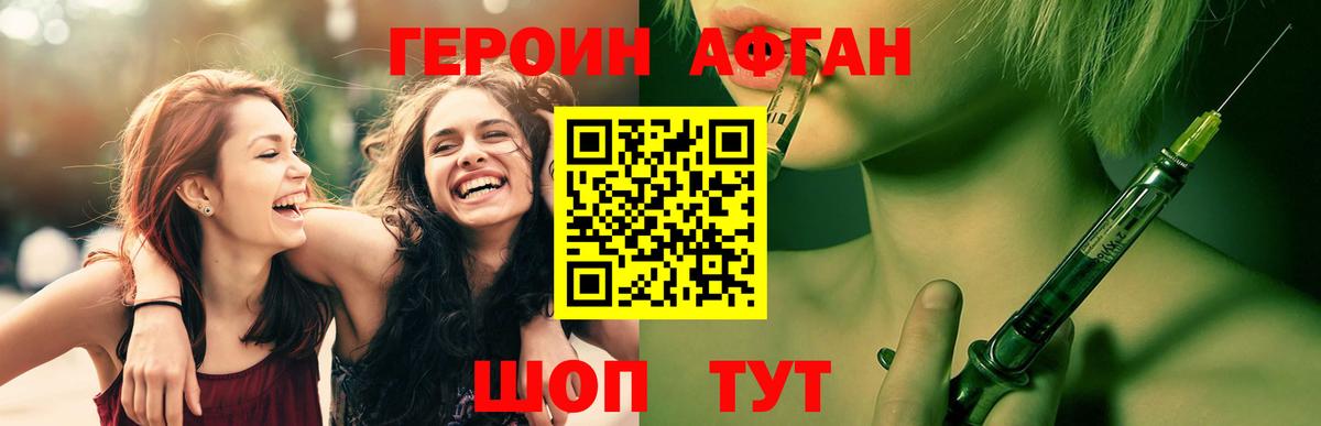 ГЕРОИН герыч Янаул