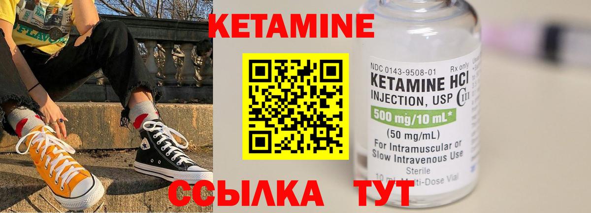 Кетамин VHQ Янаул