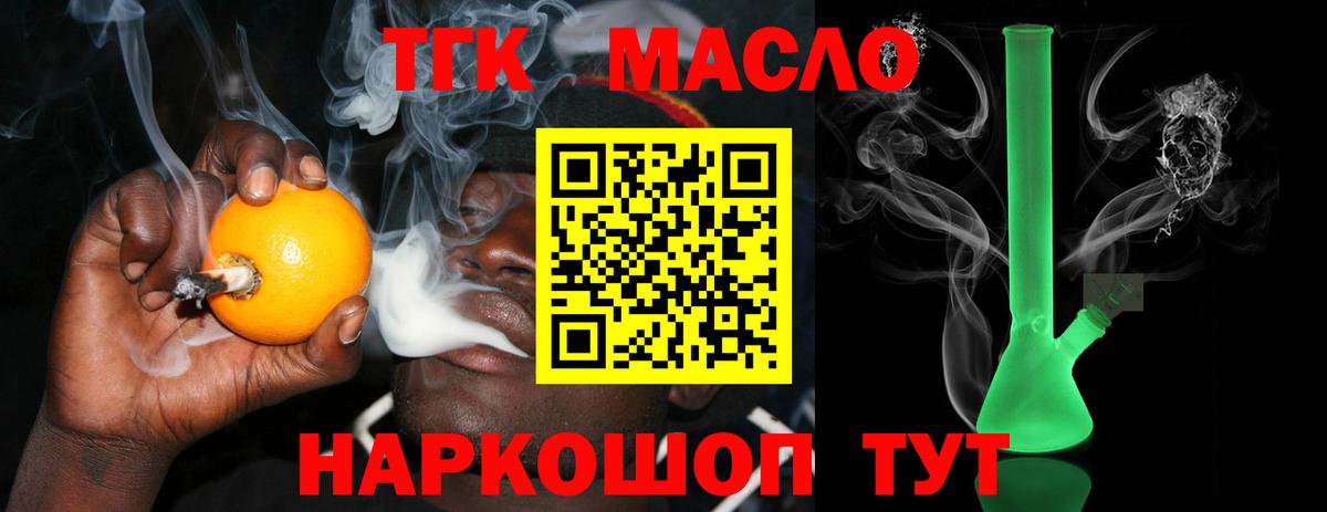 ТГК вейп с тгк  Вход с VPN  Янаул  Дистиллят ТГК гашишное масло 